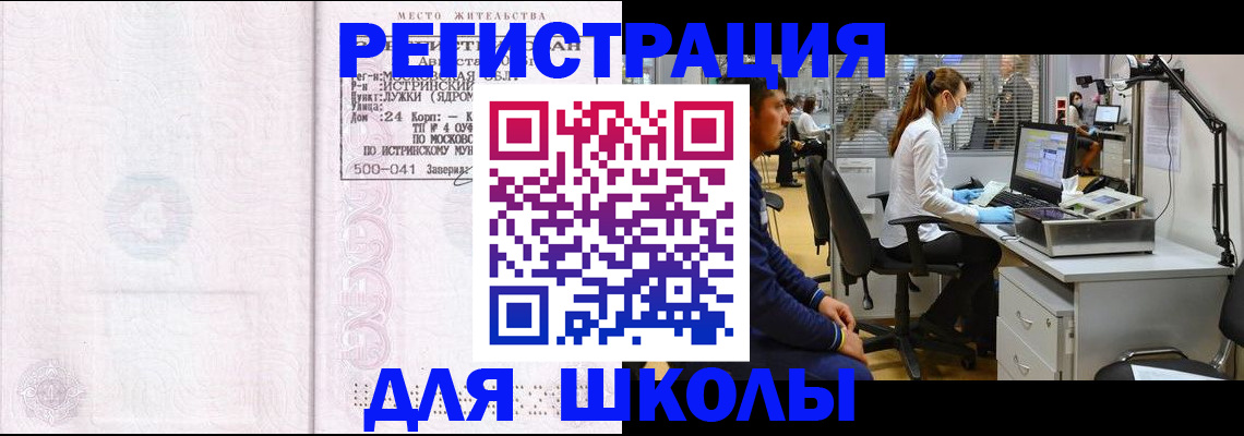 купить прописку в Геленджике