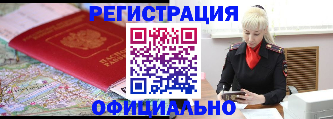 временная регистрация в Геленджике