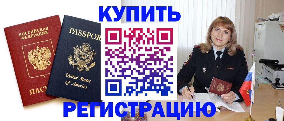 временная регистрация 2025 в Геленджике