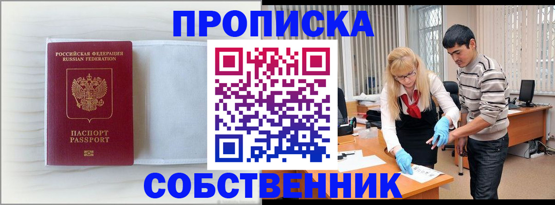 временная регистрация 2025 в Геленджике